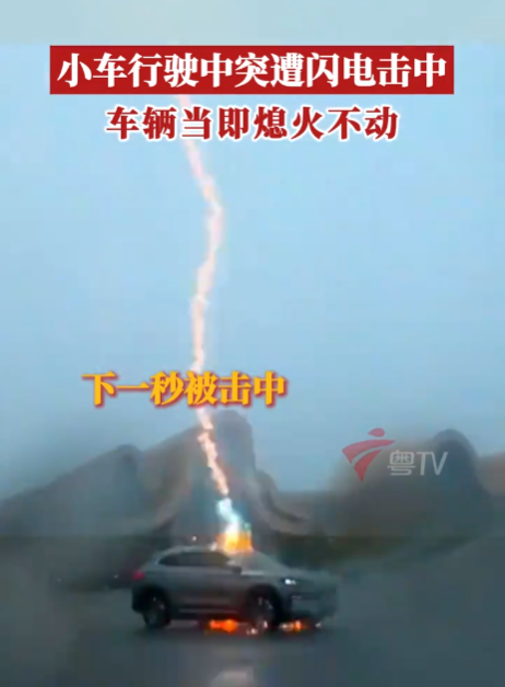 在行驶过程中，一辆小型车辆不幸遭受了闪电的攻击。-阿旺资源分享网