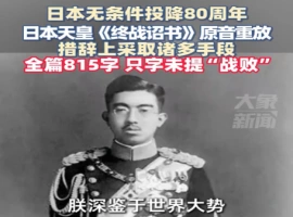 日本天皇的《终战诏书》录音，该诏书中并未提及“战败”这一用语。-阿旺资源分享网
