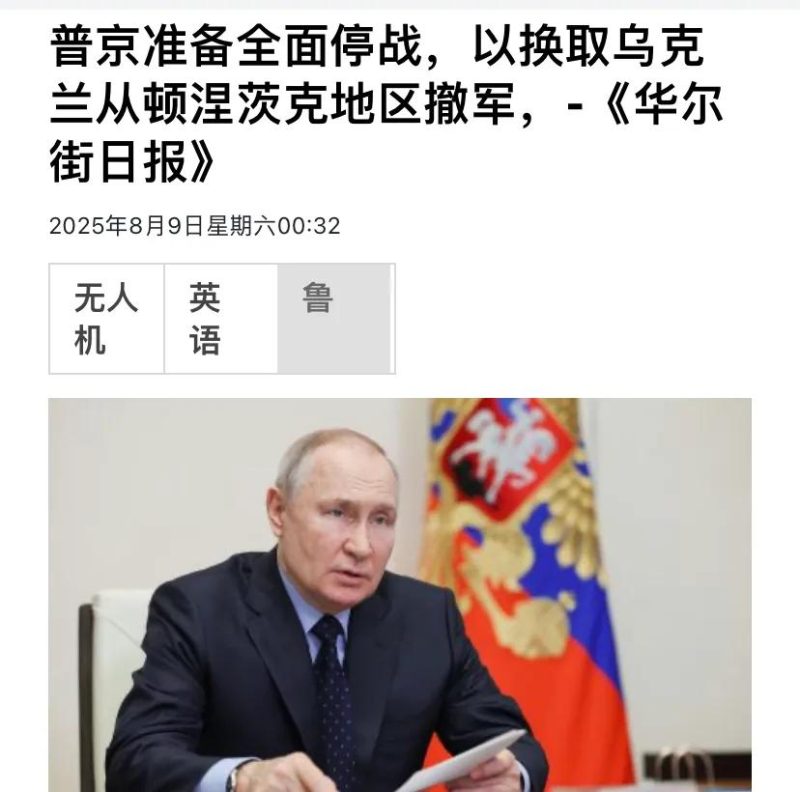普京迎接阿拉斯加之约！向特朗普展现两大让步，俄乌冲突或将迎来冻结曙光-阿旺资源分享网