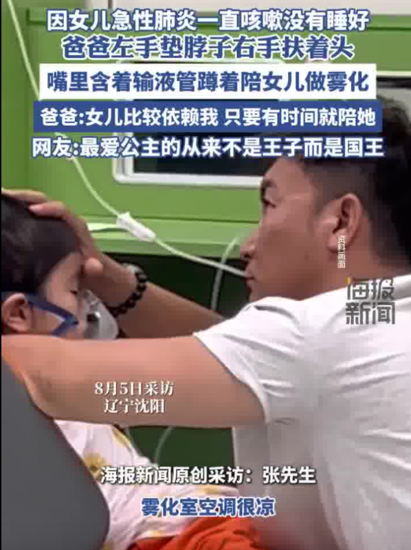 父亲将输液管含在口中，蹲在一旁陪伴女儿进行雾化治疗：他希望能为女儿增添一丝温暖。-阿旺资源分享网