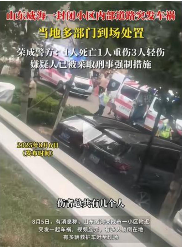 荣成发生交通事故，导致一家五人不幸遇难，四人受伤。家属表示，事发前，他们一家正从太原出发前往威海度假。-阿旺资源分享网