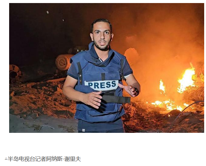 以色列空军空袭导致5名记者丧生  半岛电视台记者遗言被披露-阿旺资源分享网