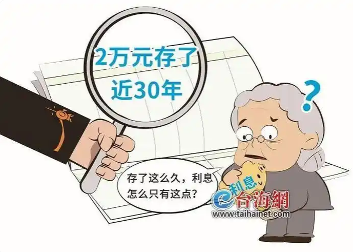 一位女性在1997年存入了一笔2万元的定期存款，经过27年的积累，其利息总额仅为4000多元。-阿旺资源分享网