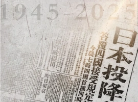 今天，我们铭记80年前的那一天——日本正式接受无条件的投降声明。-阿旺资源分享网
