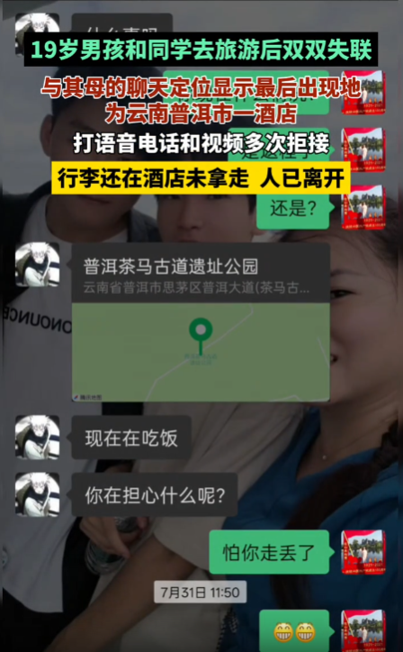 19岁男孩和同学出门旅游后失联-阿旺资源分享网