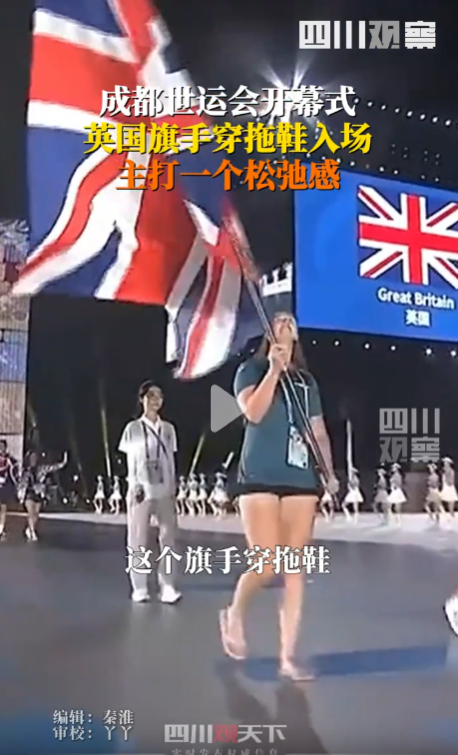 英国奥运旗手身着人字拖步入赛场，营造出轻松愉快的氛围。-阿旺资源分享网