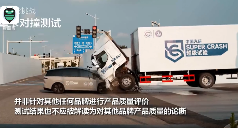 理想汽车i8车型碰撞测试结果：中国汽研发布权威声明-阿旺资源分享网