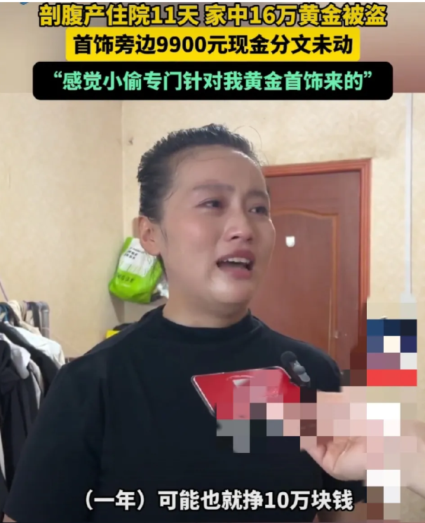 剖腹产后女子住院11天，价值16万元金饰失窃-阿旺资源分享网