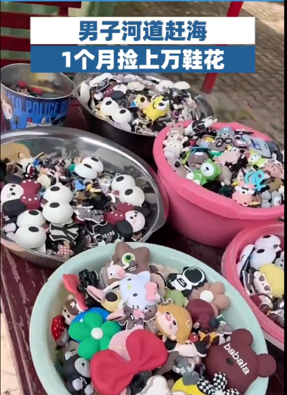 男子在河道边赶海一月，成功收集到超过万双鞋花。-阿旺资源分享网