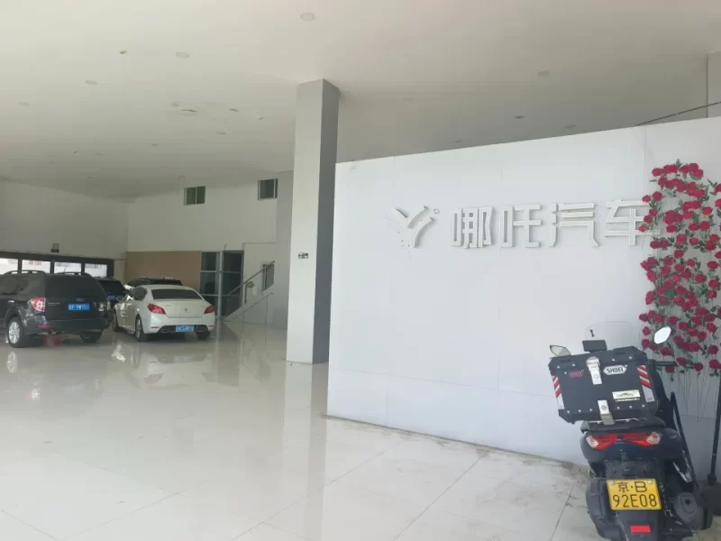 新势力销量冠军再现生机？46万车主有望受益，哪吒汽车4S店重新启动免费保养服务-阿旺资源分享网