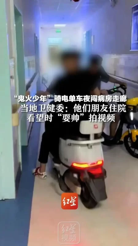 骑电单车少年深夜在医院附近炫技，卫健委整改指令引发争议：医院岂能沦为“赛车场”？-阿旺资源分享网