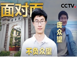 清华大学博士生庞众望：在科研道路上坚定信念，勇敢追寻梦想！-阿旺资源分享网