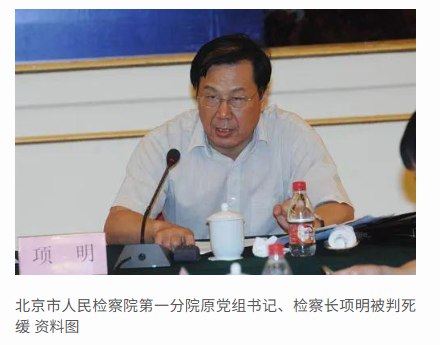 经过近13年的退休生活，一名73岁的检察官因犯下重大罪行，最终被判处死刑缓期执行，并附加终身监禁的刑罚。-阿旺资源分享网
