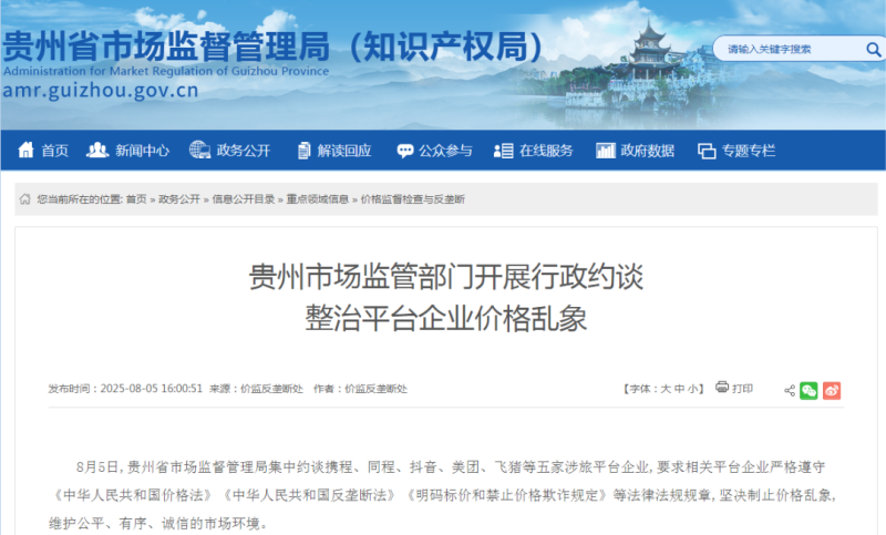近日，我国在线旅游领域的主要企业携程、同程、抖音、美团、飞猪等，因涉嫌不正当竞争等问题，受到相关部门的约谈。-阿旺资源分享网