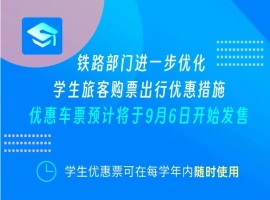 普通动车组的学生票优惠现在将覆盖更广泛的动车组类型-阿旺资源分享网