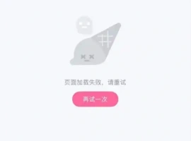 《凡人修仙传》一书里，韩立结婴一幕导致B站服务器承受巨大压力，出现崩溃现象。-阿旺资源分享网