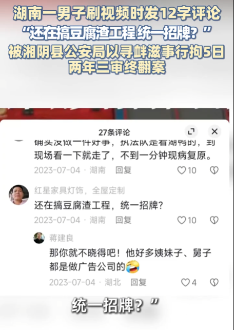 男子因在观看视频时留下12字评论，遭到行政拘留，拘留期限为5天。-阿旺资源分享网