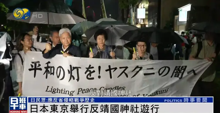 在东京，一场针对靖国神社的抗议游行拉开帷幕，“我们期望那些参拜靖国神社的议员们能够深思熟虑。”-阿旺资源分享网