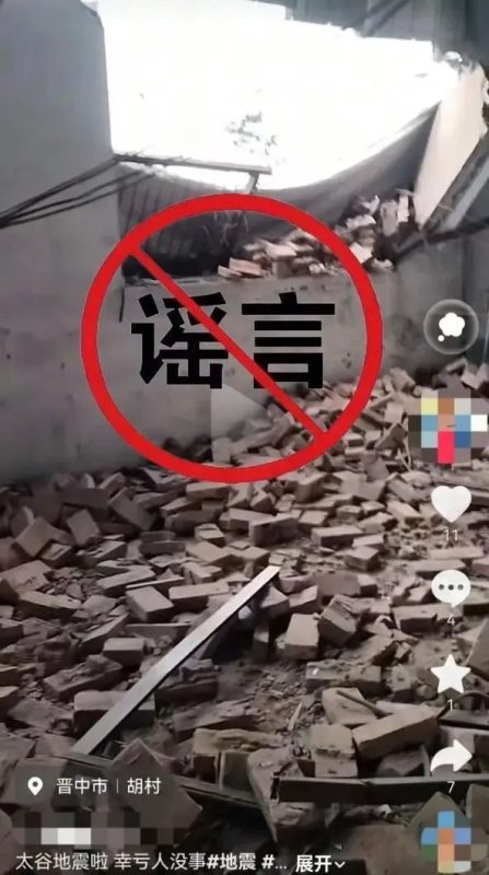 网络散布“地震”虚假灾情？警方展开调查处理-阿旺资源分享网