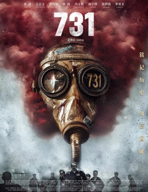 《731》这部影片未能按照原定计划在7月31日上映-阿旺资源分享网