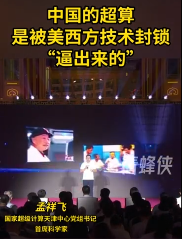 中国的超级计算技术是在美国和西方国家技术封锁的压力下催生和发展的。-阿旺资源分享网
