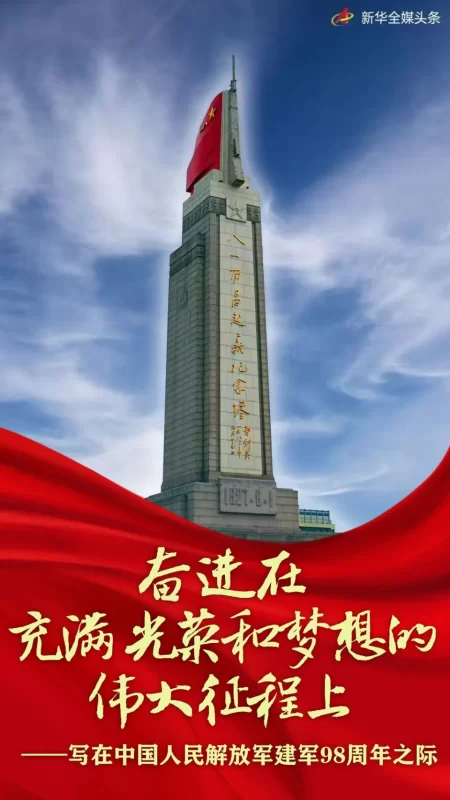 沐浴在光荣与梦想交织的辉煌征途上——  ——谨以此文纪念中国人民解放军建军98周年-阿旺资源分享网