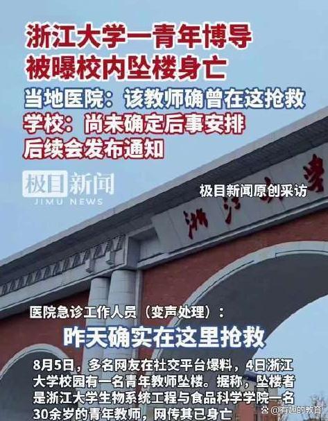 在浙江大学，一位年仅35岁的博士生导师不幸遭遇不幸，从高处坠落，最终不幸去世。这一悲剧性事件凸显了在“非升即走”的学术评价体系下，高校教师所遭遇到的严峻挑战和不幸遭遇。-阿旺资源分享网