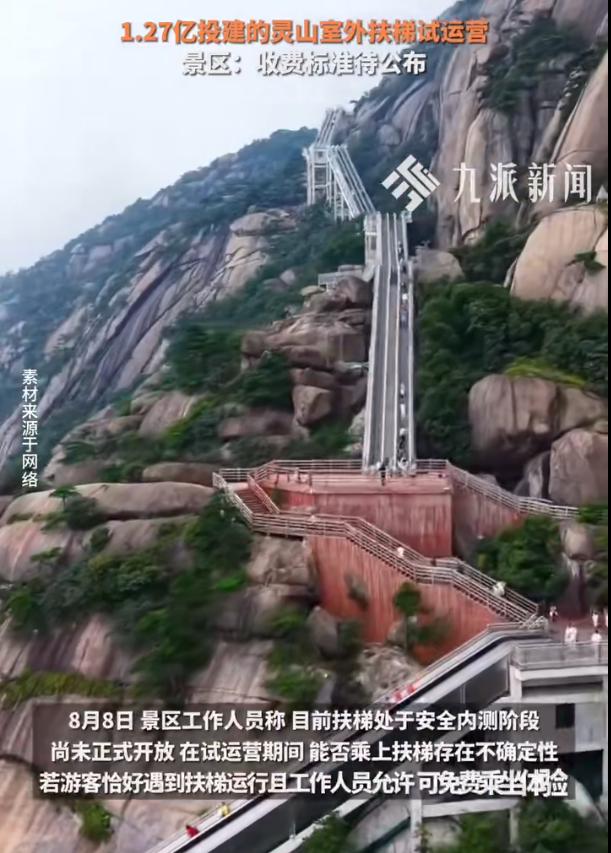 江西省某景区投资1.27亿元建设户外电梯，景区回应：收费标准尚在探讨阶段。-阿旺资源分享网