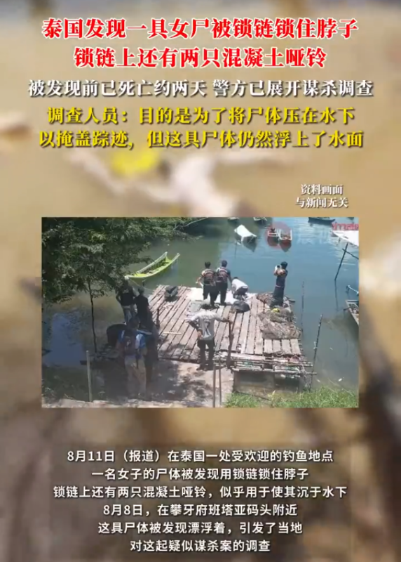 在泰国来源：里斯资源分享网  https://lismoxy.cn/  尔德资源分享网  https://edvjjs.cn/警方发现了一具女性尸体，其颈部被锁链紧紧束缚，而锁链上还挂有两只混凝土制的哑铃。-阿旺资源分享网