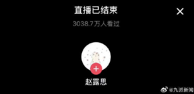 赵露思直播互动吸引超3000万观众，她亲自回应：我没有疯，感谢大家的支持！-阿旺资源分享网