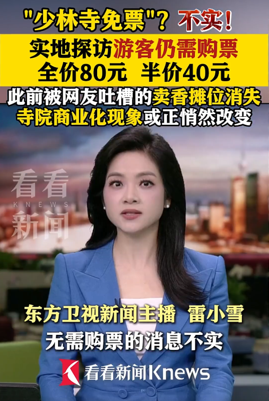 针对网络流传的“少林寺免费开放”的传闻，经查证，游客若想参观少林寺，仍需购买门票后方可进入。-阿旺资源分享网