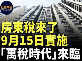 “房东税”成为焦点话题，多地迅速发布澄清声明-阿旺资源分享网