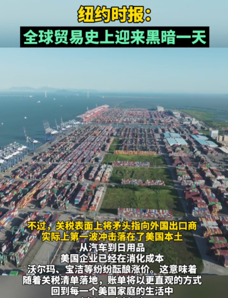 美国媒体报道：全球贸易史上标志着阴暗的一天-阿旺资源分享网
