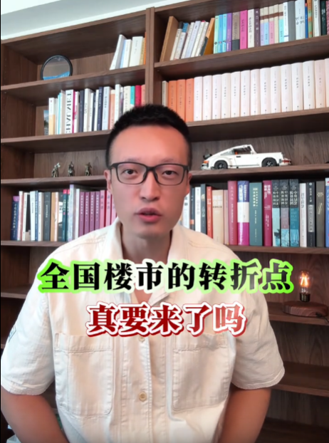 全国房地产市场是否即将迎来重大转折点？-阿旺资源分享网