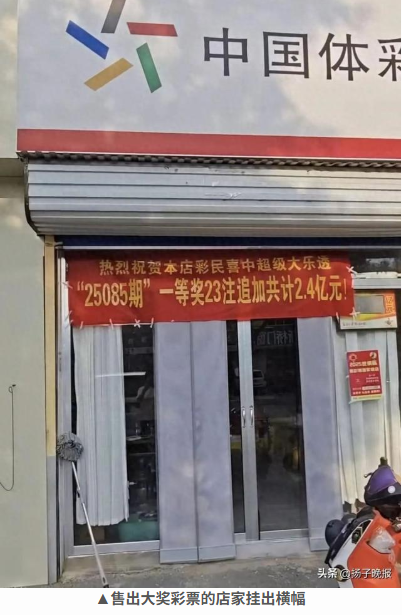 山东彩民以69元投入赢得2.4亿大奖，体彩销售点作出回应-阿旺资源分享网