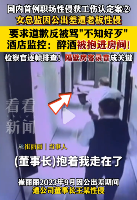 一位女总监在出差期间不幸遭遇公司老板的性侵，经过调查和审理，最终被认定为工伤。-阿旺资源分享网