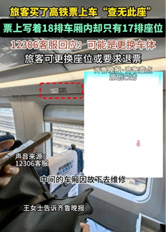 在乘客购买高铁车票后登车时发现并无座位的情况下，12306官方对此情况进行了说明。-阿旺资源分享网