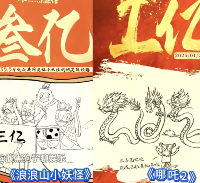 《浪浪山》亿元票房海报涉嫌模仿《哪吒2》：国产动画在崛起之路上的原创挑战-阿旺资源分享网