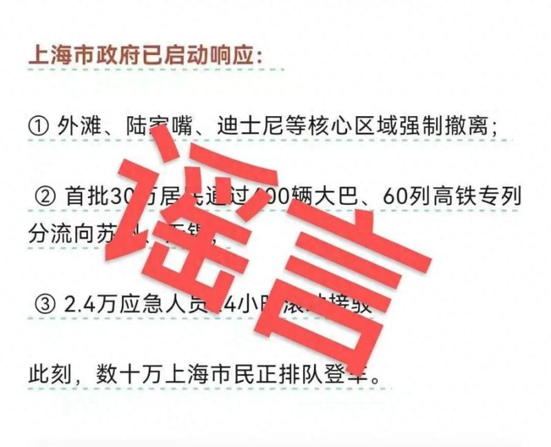 钟某因散布虚假信息“海啸即将袭击上海，紧急转移30万居民”受到行政拘留处罚。-阿旺资源分享网