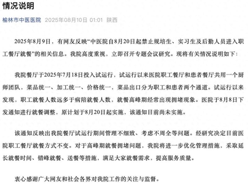 医院发布通告：规培生暂时不得在职工餐厅用餐：此规定目前尚未正式执行。-阿旺资源分享网