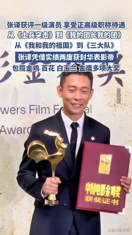 张译荣膺国家一级演员荣誉，且接连斩获华表奖、金鸡奖以及百花奖等多项业界重量级奖项。-阿旺资源分享网