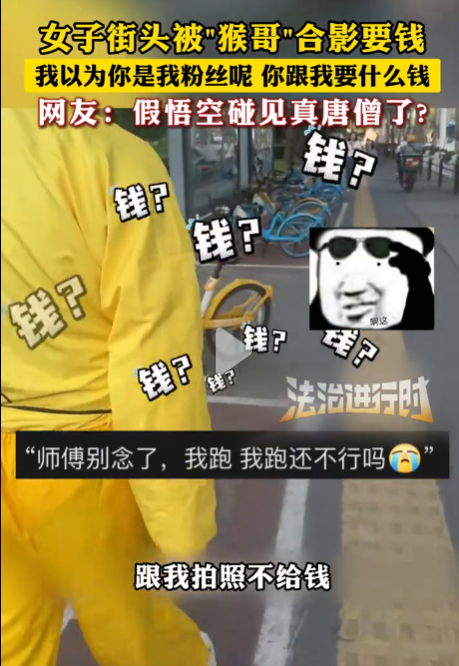 在景区，一位以合影收费闻名的“猴哥”因收费过高而遭到游客的指责，最终在一片骂声中匆忙逃离现场。-阿旺资源分享网