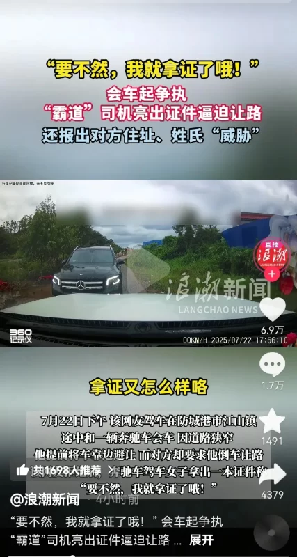 名驾驶奔驰的女司机因要求对方让行而展示驾驶证，引发争议。一名男子拍摄视频揭露此事，并称自己在深夜遭到不明身份人士的上门。-阿旺资源分享网