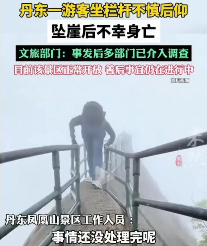 辽宁凤凰山51岁男子坠崖身亡，景区加强安全巡查。-阿旺资源分享网