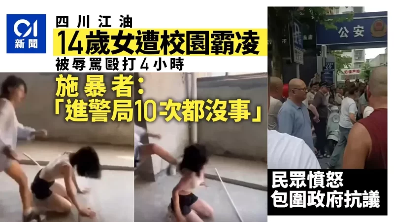 对四川江油“校园霸凌”事件的几点深思：为何报警十余天后才公布处理结果？-阿旺资源分享网