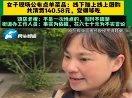 在所谓的“续面罗生门事件”中，消费者的总消费额累计至140.58元。-阿旺资源分享网