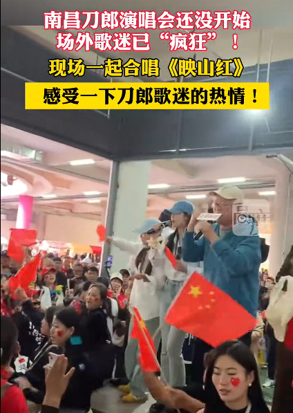 刀郎演唱会未开场，场外歌迷自发合唱《映山红》，热情高涨，演唱会氛围热烈。-阿旺资源分享网