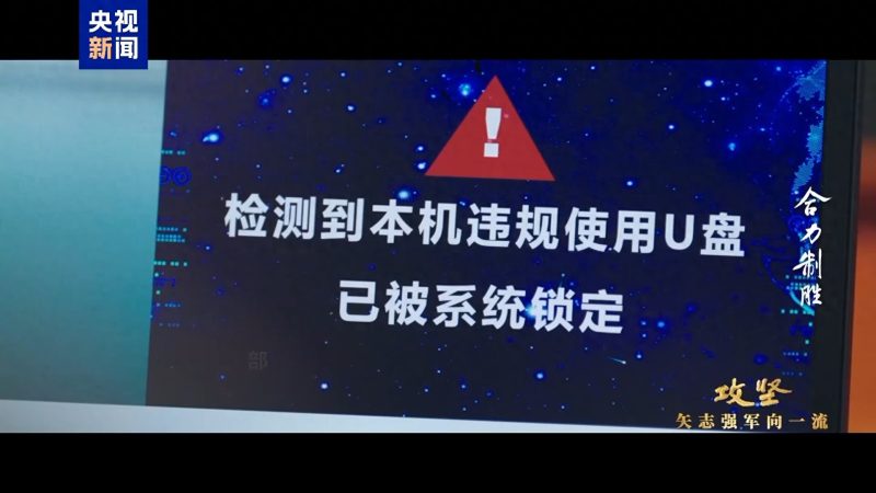 无声的竞技场，激烈的交锋！信息支援部队的攻防演练首次对外亮相-阿旺资源分享网
