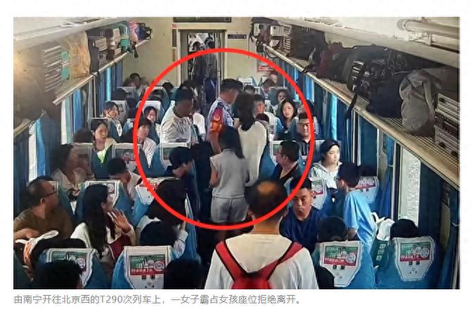 一名女性乘客持有无座车票却强行占用了一名15岁少女的座位，并威胁要报警。北京警方对其进行了拘留处理。-阿旺资源分享网