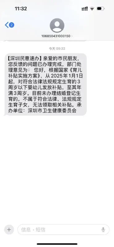 未持有结婚证书，能否申请育儿补贴？深圳卫生健康部门作出回应-阿旺资源分享网